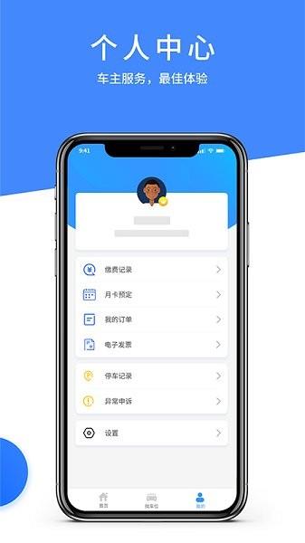 城阳停车  v1.0.2图4