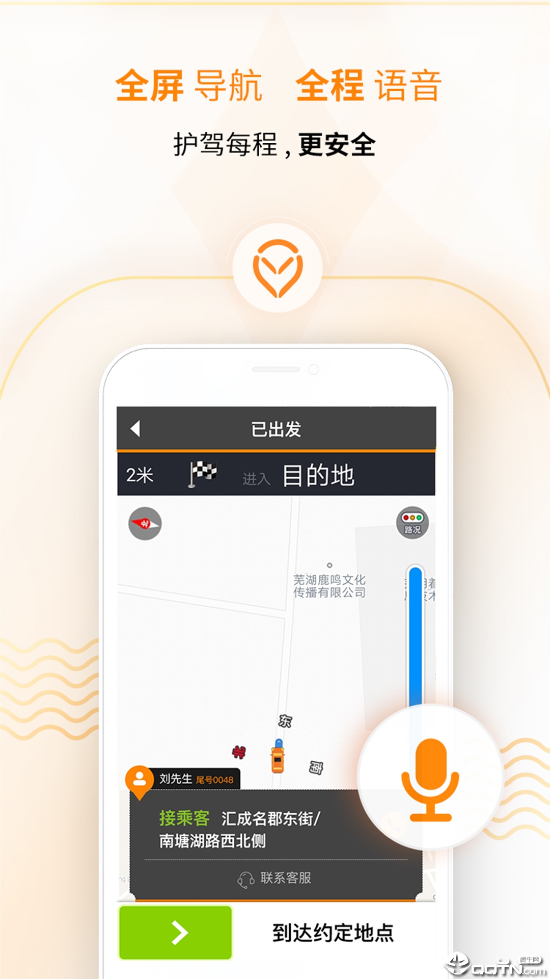 麦卡出租车  v1.1.5图3