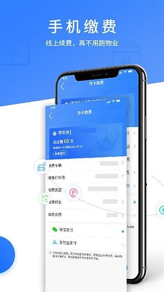 城阳停车  v1.0.2图3