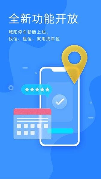 城阳停车  v1.0.2图2