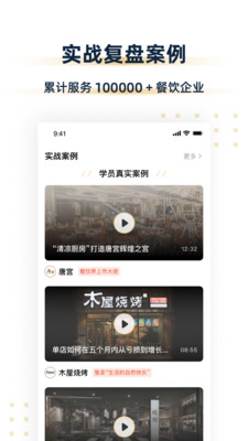 汉源餐饮大学  v1.9.0图2