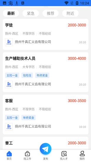 扬州招聘网