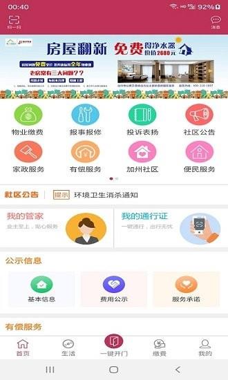 文汇业主通  v1.0.1图4