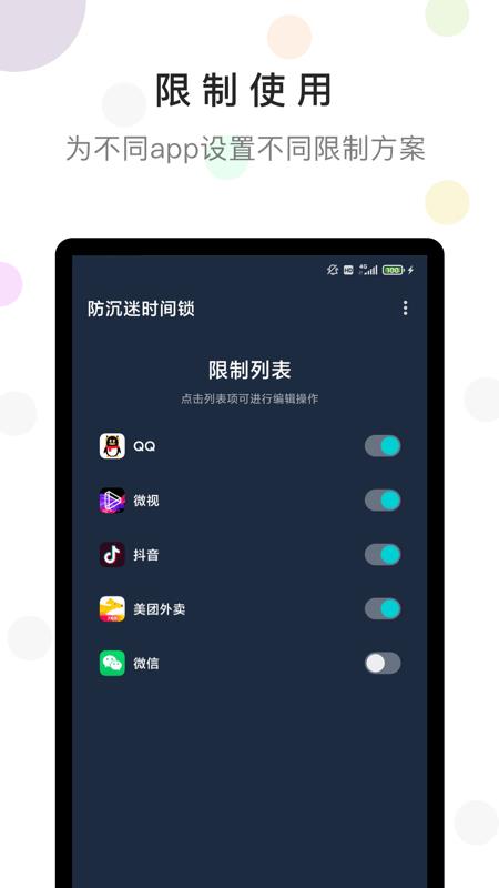 防沉迷时间锁  v1.0.1图5