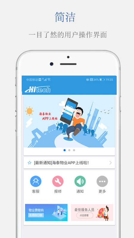 海泰物业  v3.4.2图2