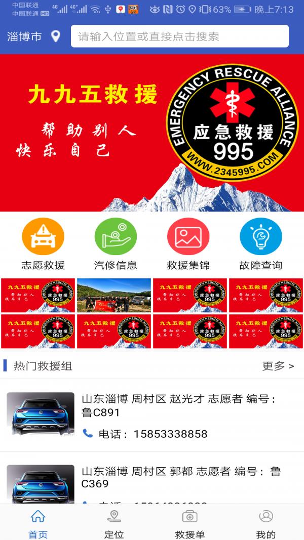 995应急救援  version1.0.5图1