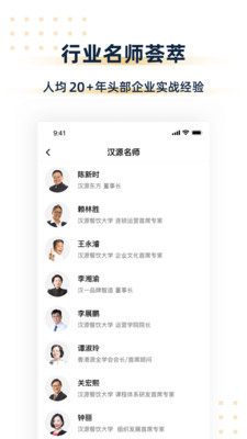 汉源餐饮大学  v1.9.0图1