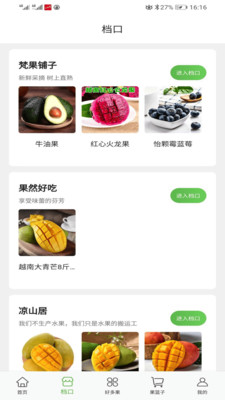 好多果  v1.2.8图3