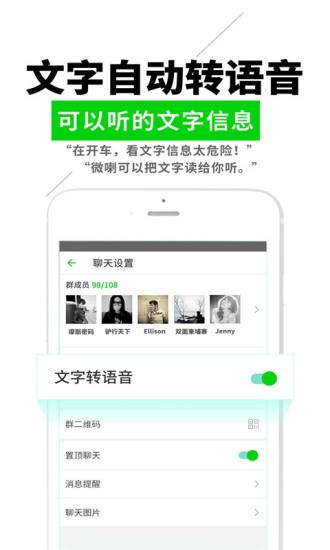 微喇实时对讲  v3.4.7图3