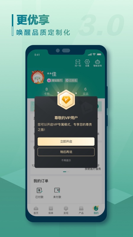 中国人寿寿险  v3.4.8图3