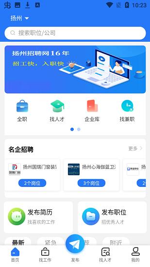 扬州招聘网  v1.0.3图1