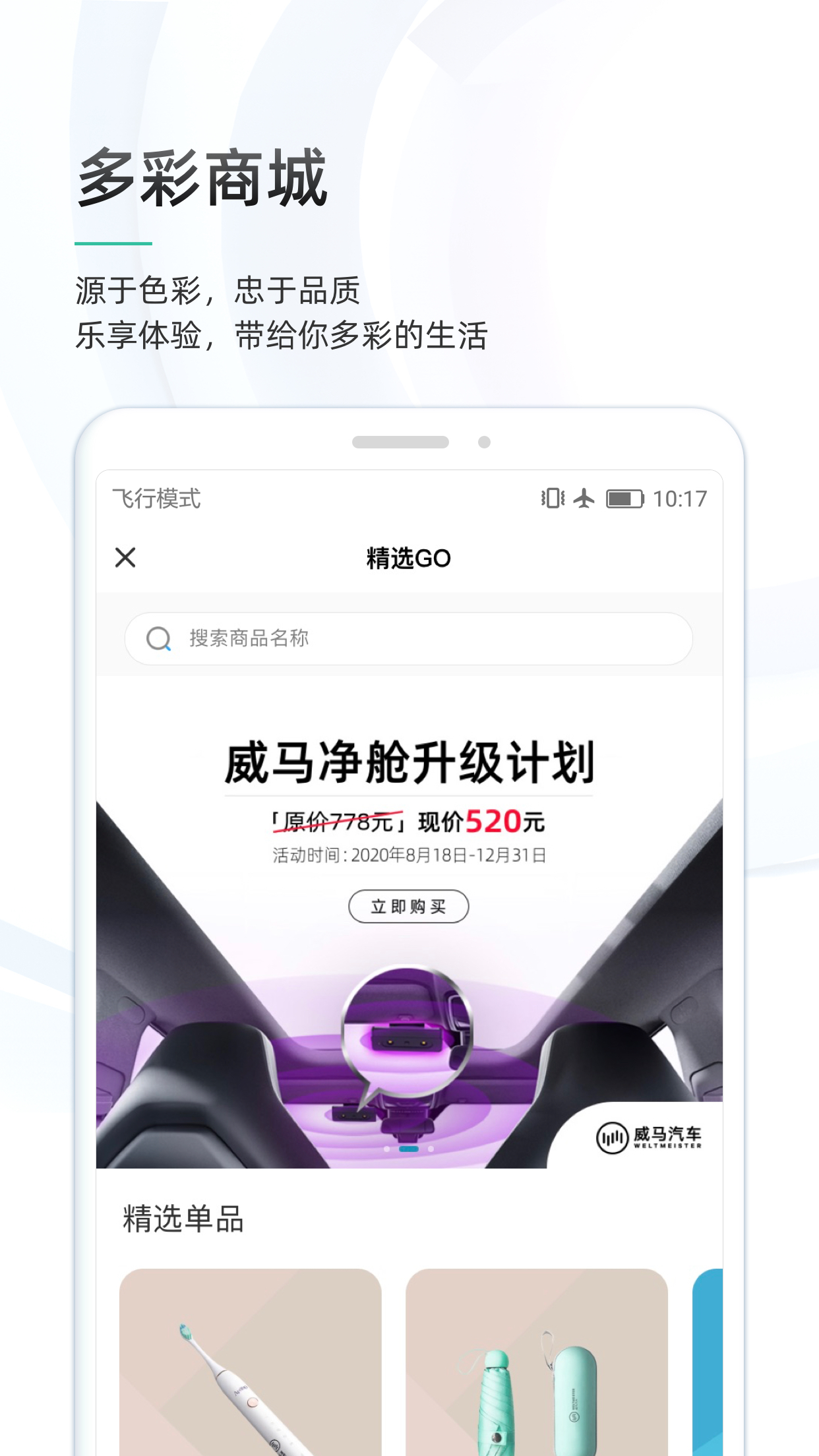 威马智行  v6.12.0图4