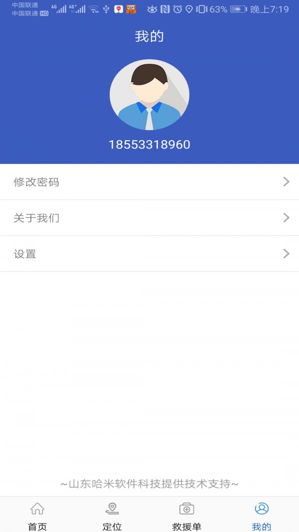 995应急救援  version1.0.5图3