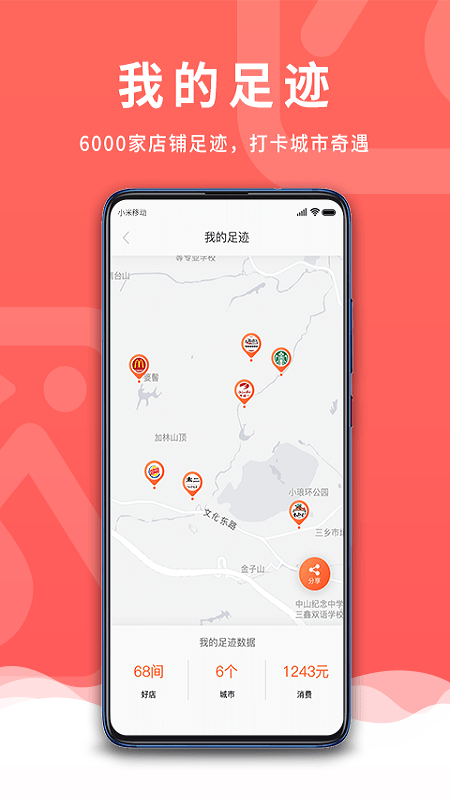 觅东东  v2.6.5.430图5