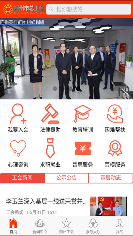 朔州工会  v1.0.0图1