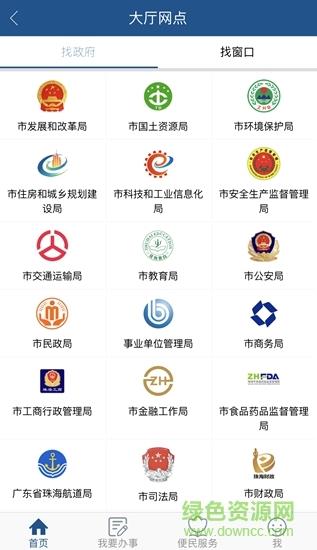 珠海办事
