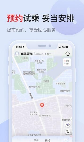 东风领航  v1.0.6图1