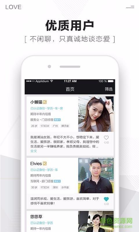 遇爱婚恋  v5.4.9图3