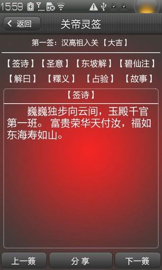 关帝灵签  v1.1图3