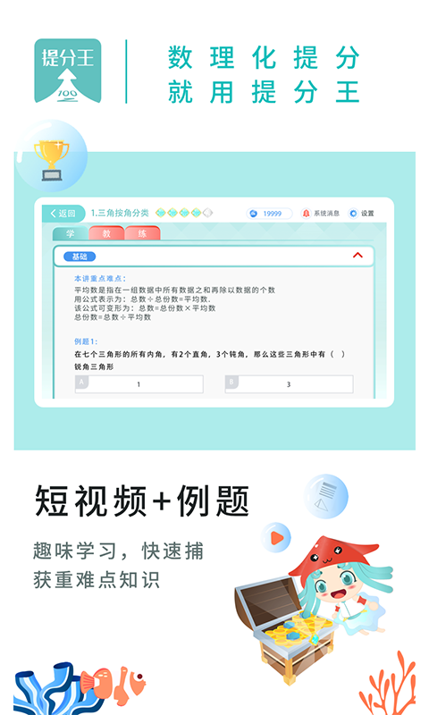 AI提分王  v1.1.48图3