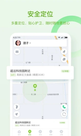 淘和苗儿童手表  v2.0.4图2