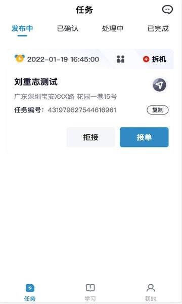 车头服务  v1.0.8图1