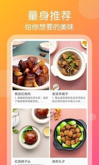趣胃减肥菜谱  v1.1.8图3