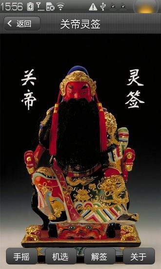关帝灵签  v1.1图5
