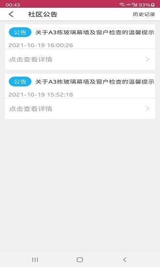 文汇业主通  v1.0.1图3