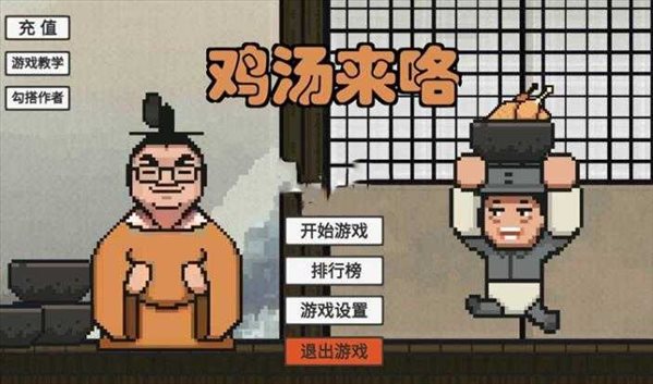 鸡汤来喽  v1.0图1
