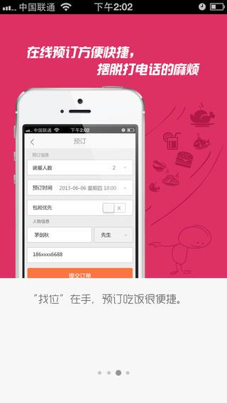 客如云找位  v3.5.3图4