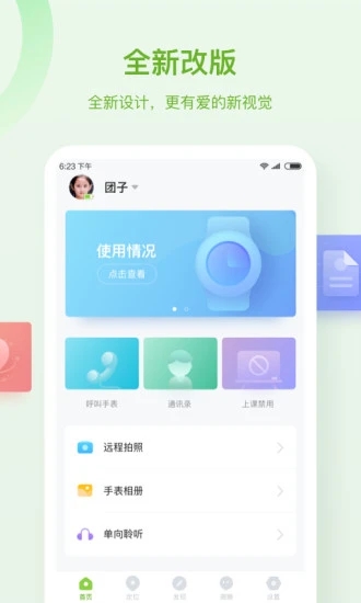 淘和苗儿童手表  v2.0.4图5