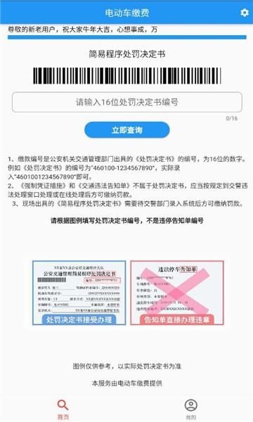 电动车缴费  v1.1.0图2