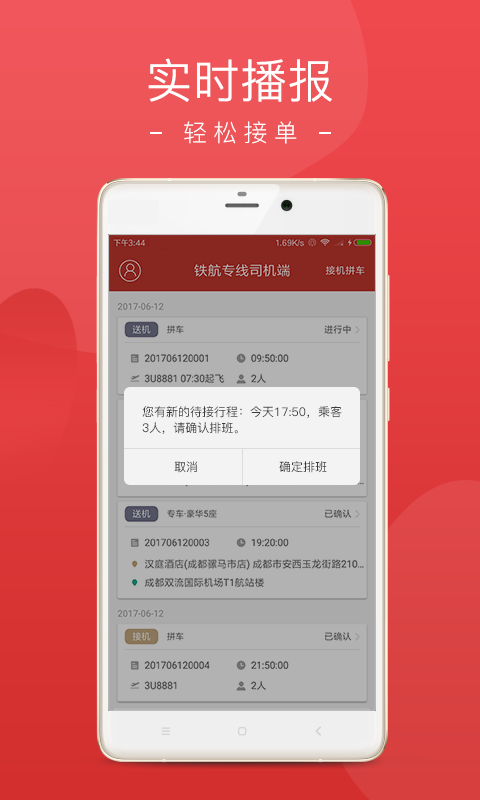 铁航专线司机端  v3.6.1图1