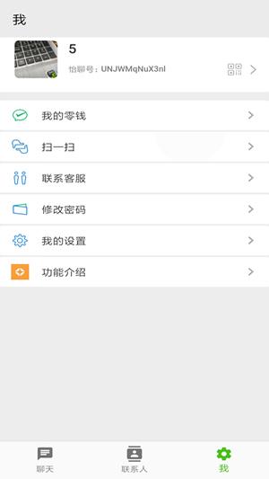 怡聊  v1.1.3图2