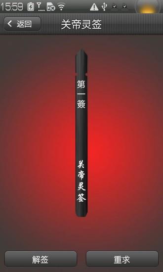 关帝灵签  v1.1图2
