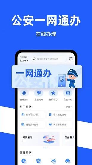 公安一网通办  v1.2.4图4