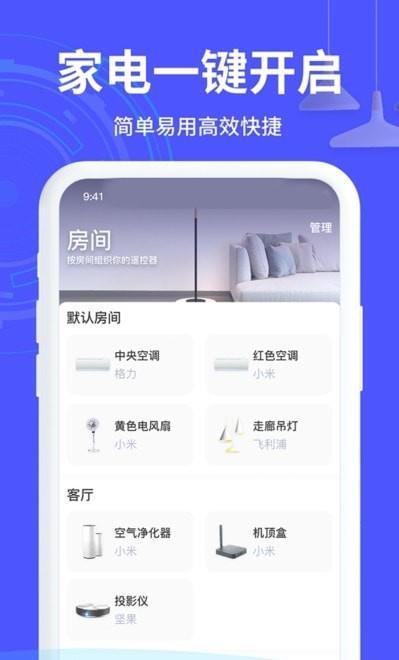 万能手机遥控  v2.2.1图1