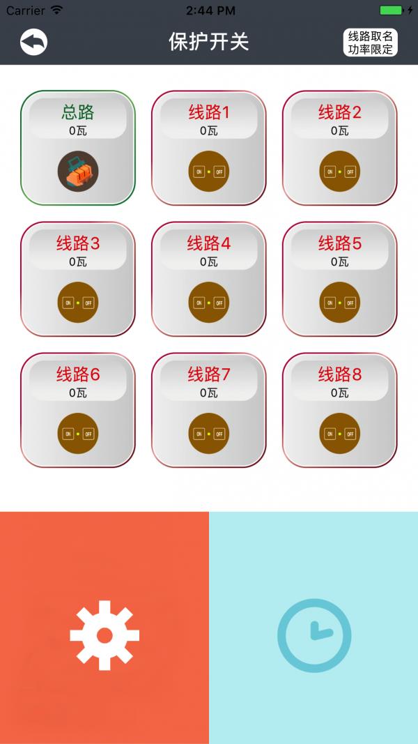 智慧式用电  v1.8图2