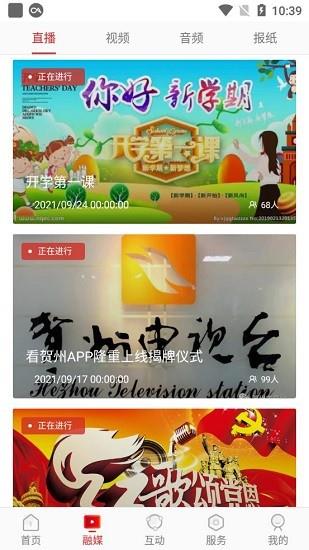 在贺州  v1.1.3图4