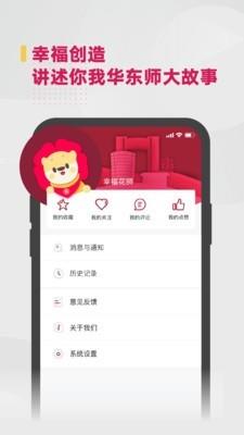 华东师范大学  v1.0.7图5