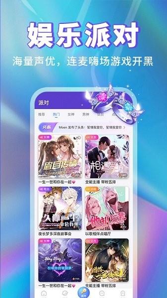 耳悦语音  v2.1.9图1