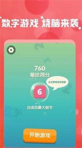 最爱消数字红包版