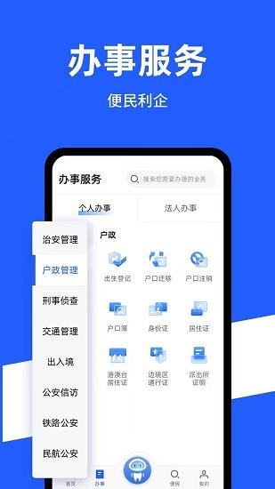 公安一网通办  v1.2.4图1