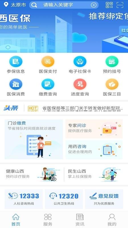 山西医保  v1.4.0图1