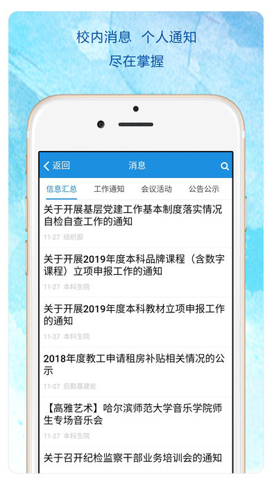 HEU移动校园  v2.5.4图3