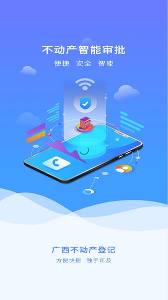 广西不动产登记  v2.4.2图3