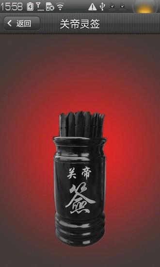关帝灵签  v1.1图1