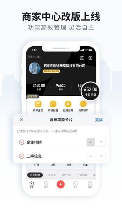 晋州通  v4.9图3