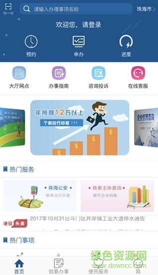 珠海办事  v3.0.0.9图1